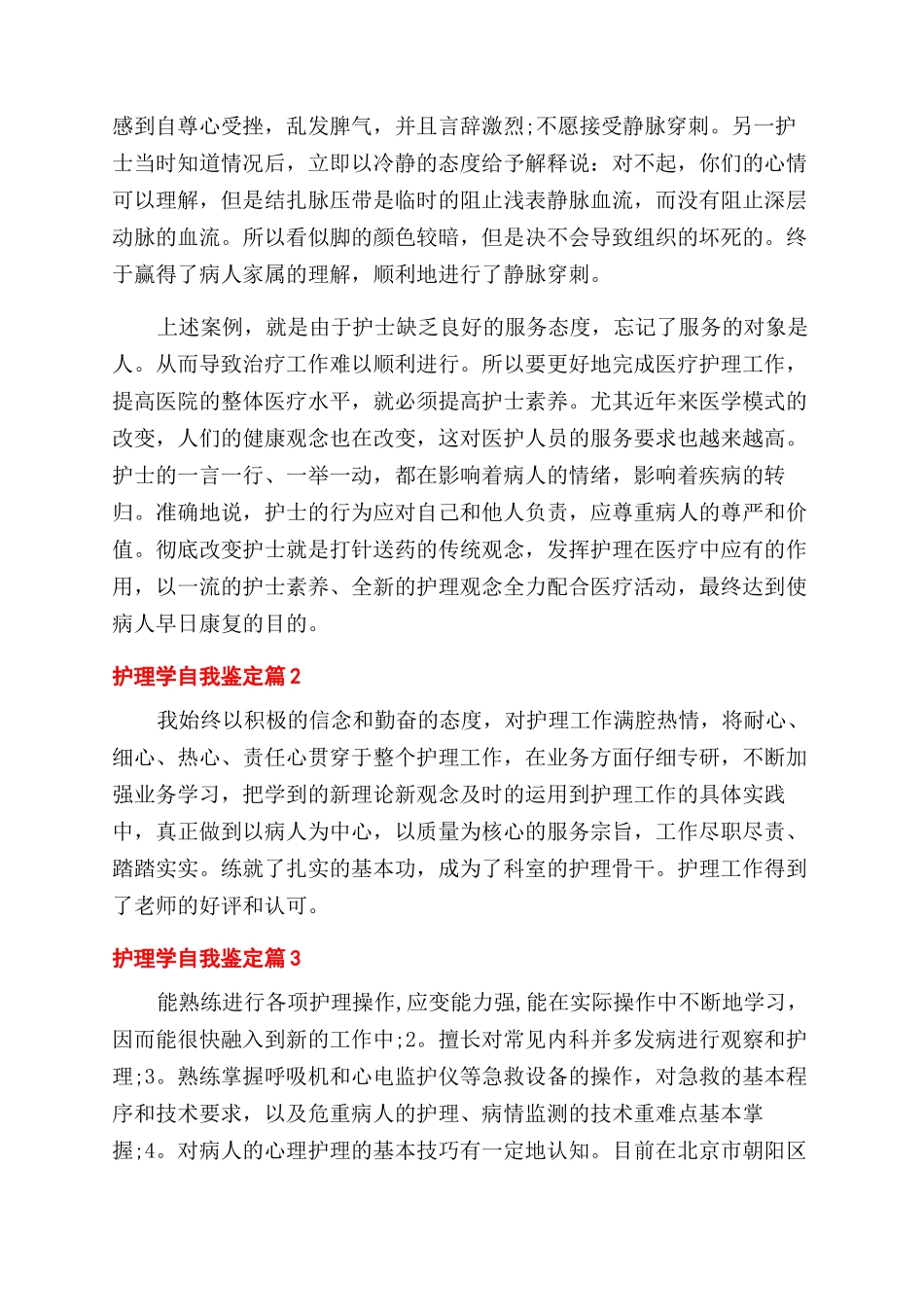 有关护理学自我鉴定范文五篇_第2页
