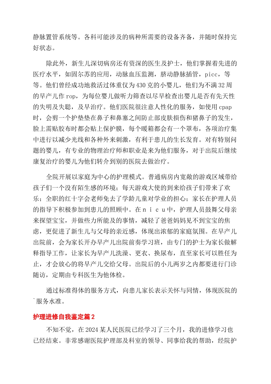 有关护理进修自我鉴定范文四篇_第2页