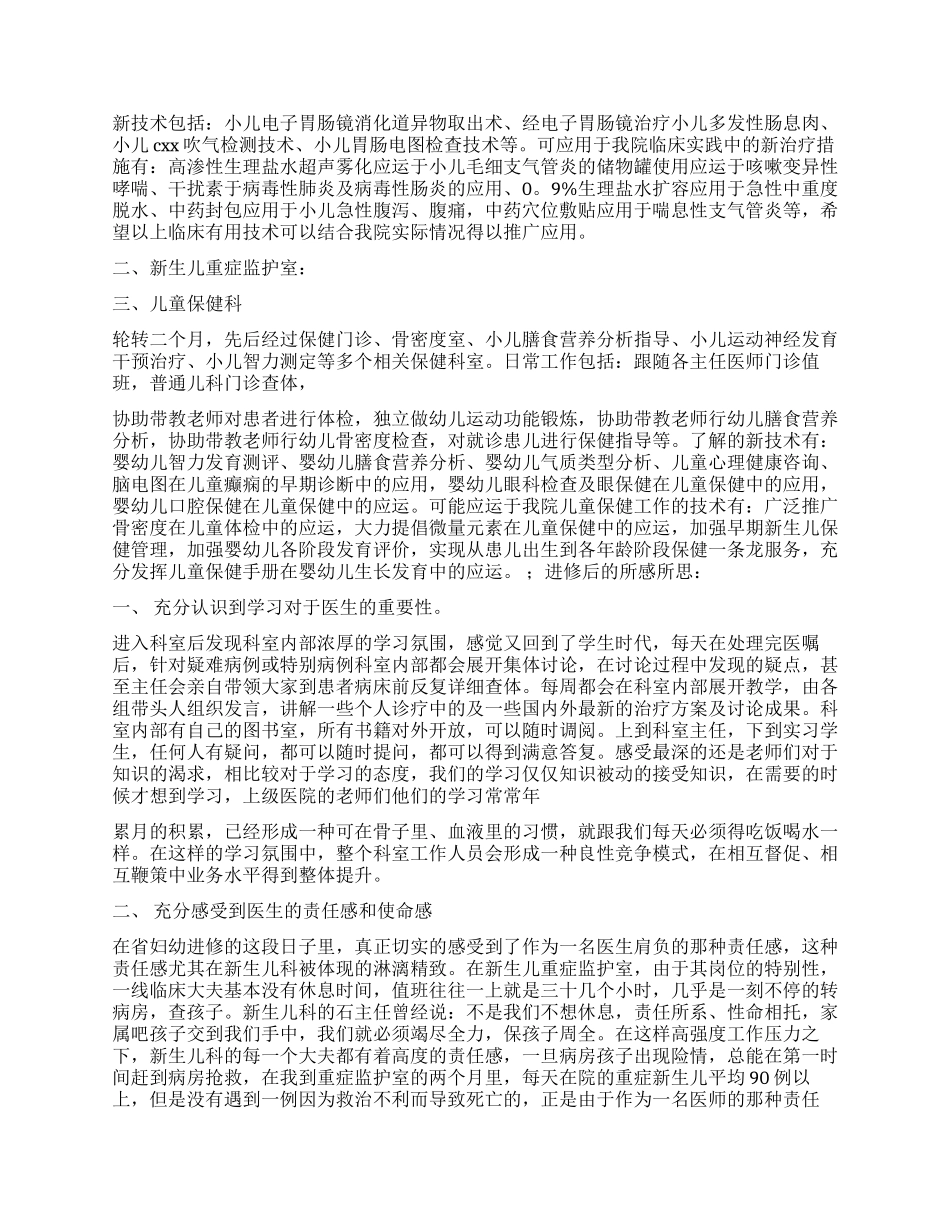 有关护理自我鉴定锦集五篇_第3页