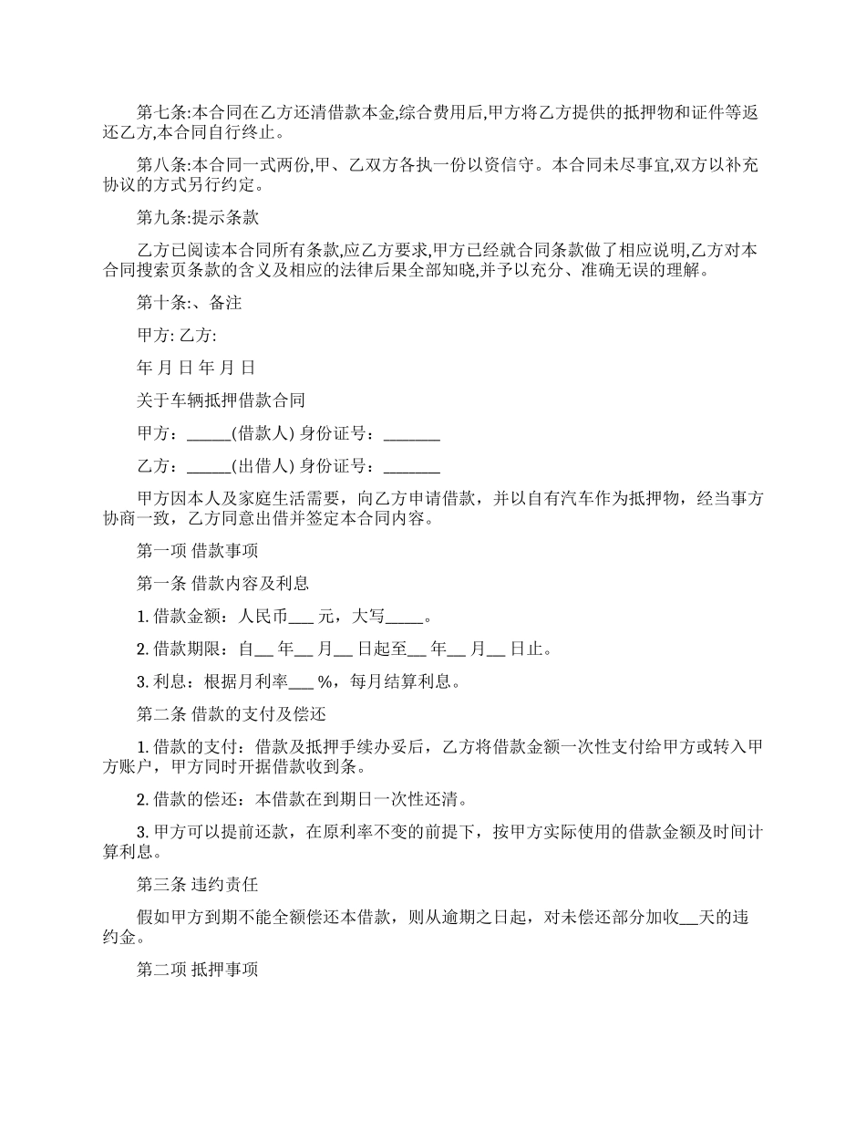 有关抵押借款合同模板集锦七篇_第2页