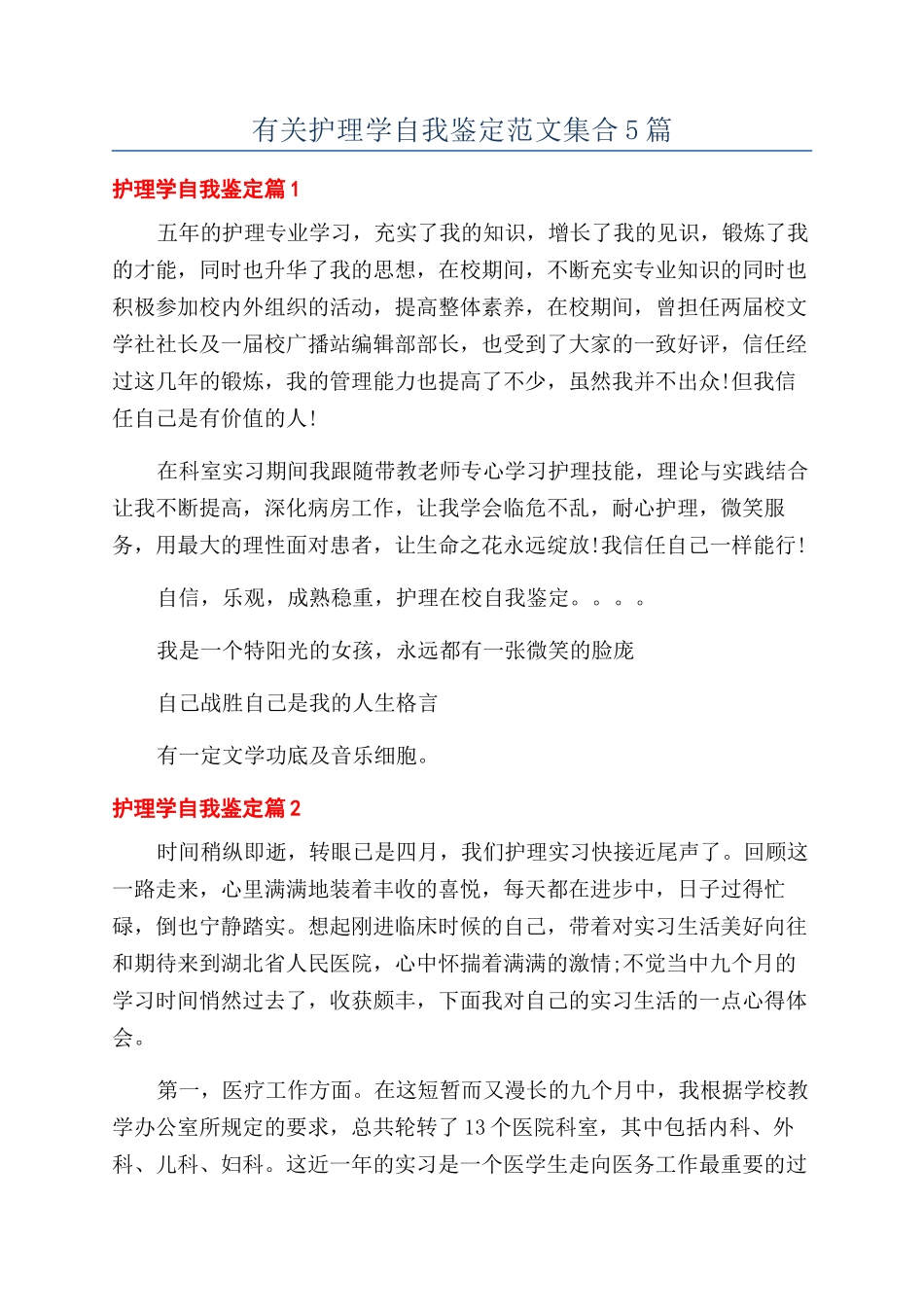有关护理学自我鉴定范文集合5篇_第1页