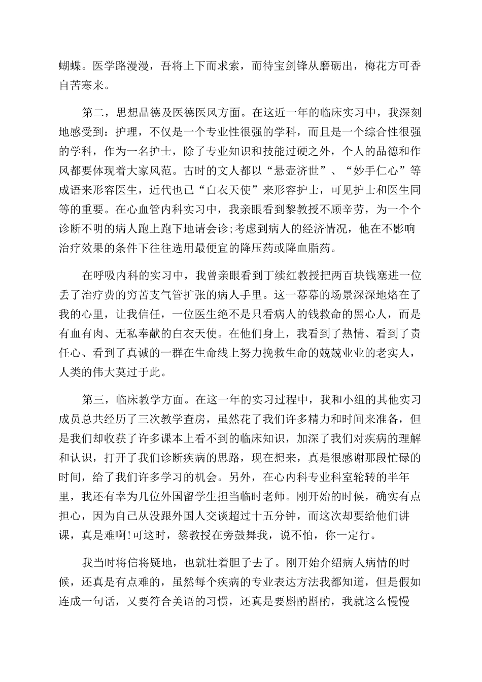 有关护理学自我鉴定范文集合5篇_第3页