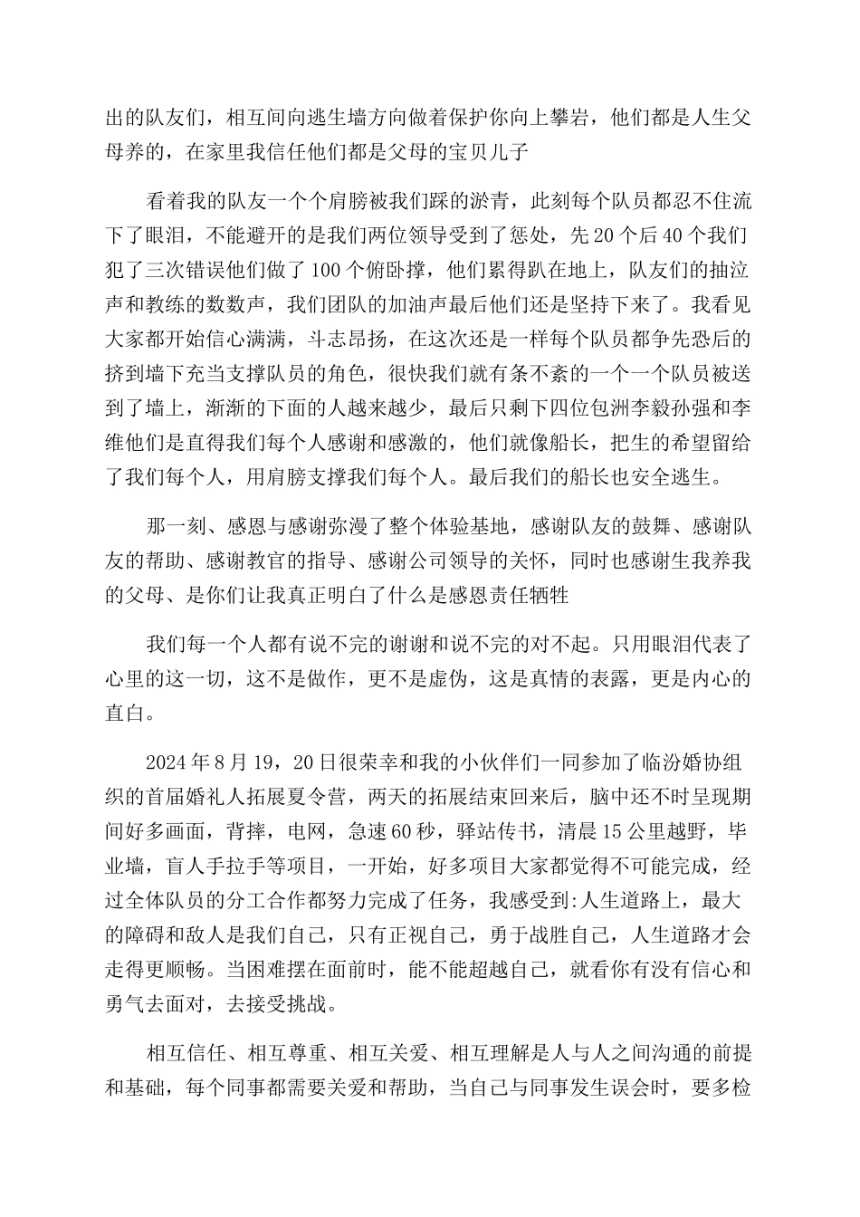 有关拓展训练的个人心得体会范文_第2页