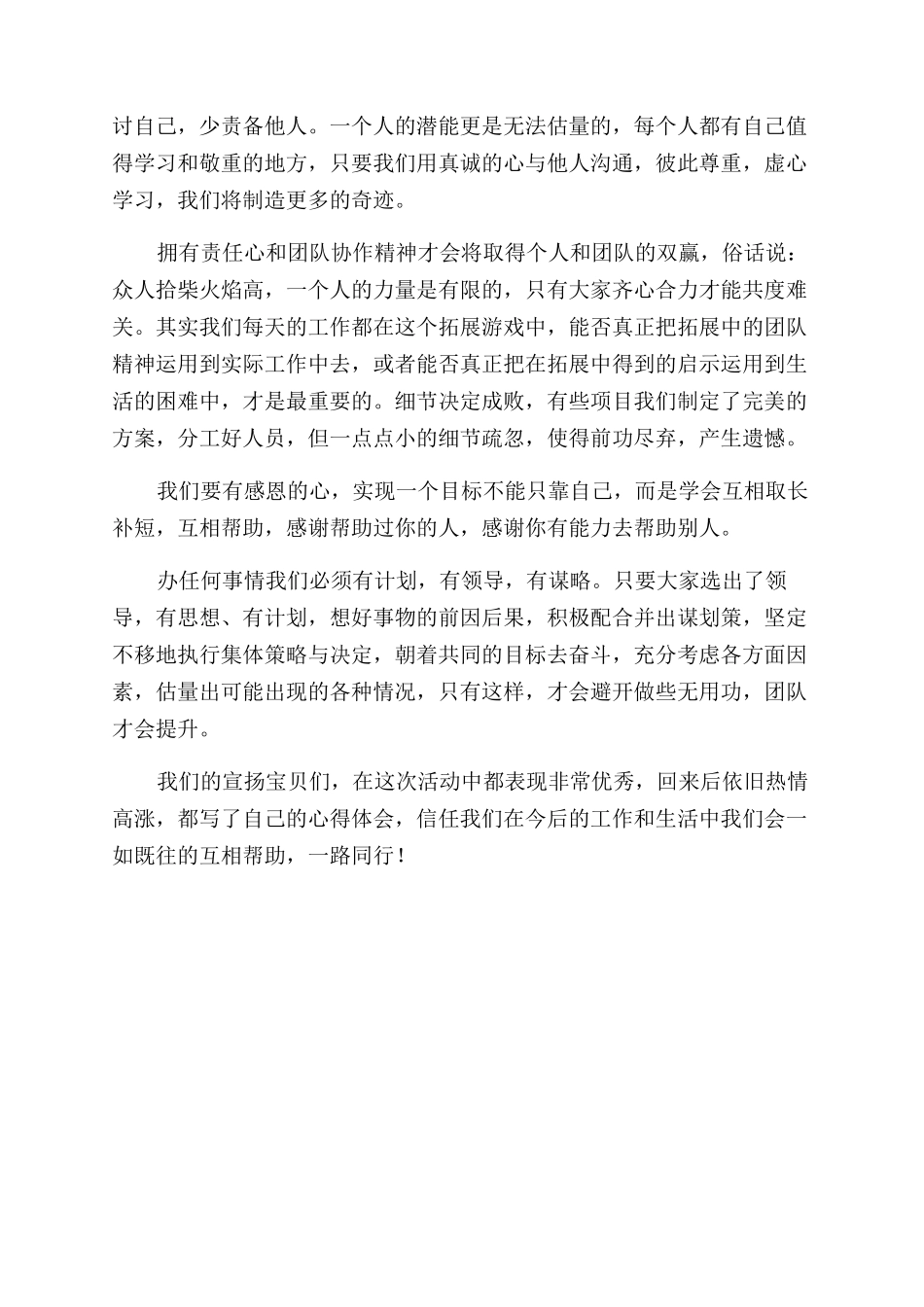 有关拓展训练的个人心得体会范文_第3页