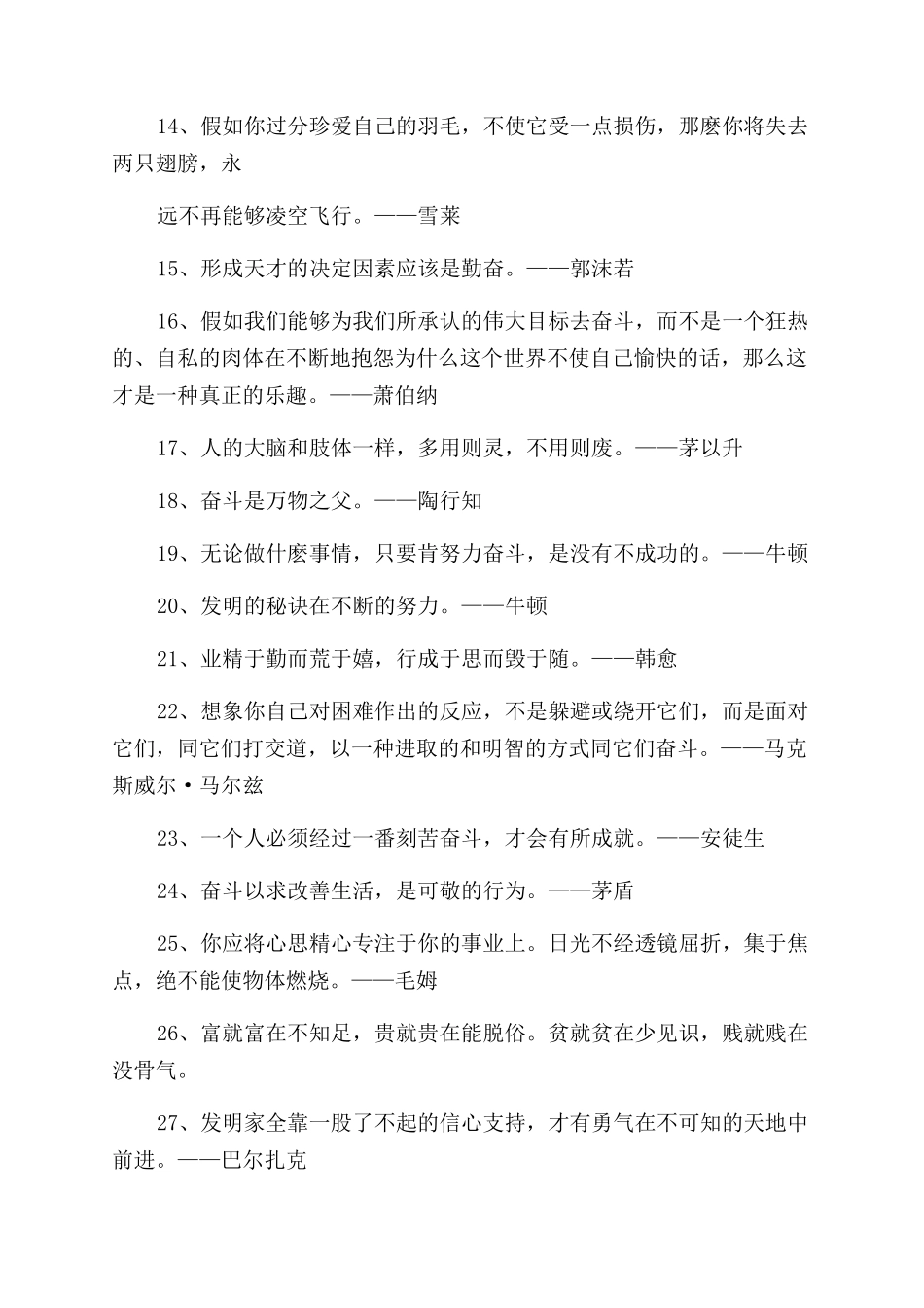 有关拼搏奋斗的名言警句关于拼搏奋斗的语句_第2页