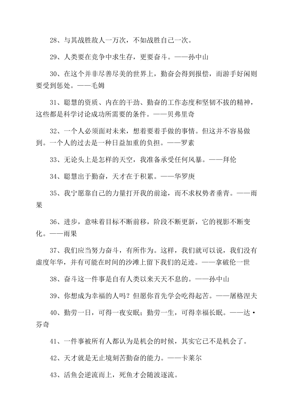 有关拼搏奋斗的名言警句关于拼搏奋斗的语句_第3页