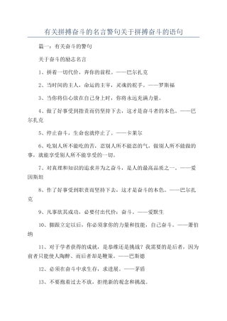有关拼搏奋斗的名言警句关于拼搏奋斗的语句