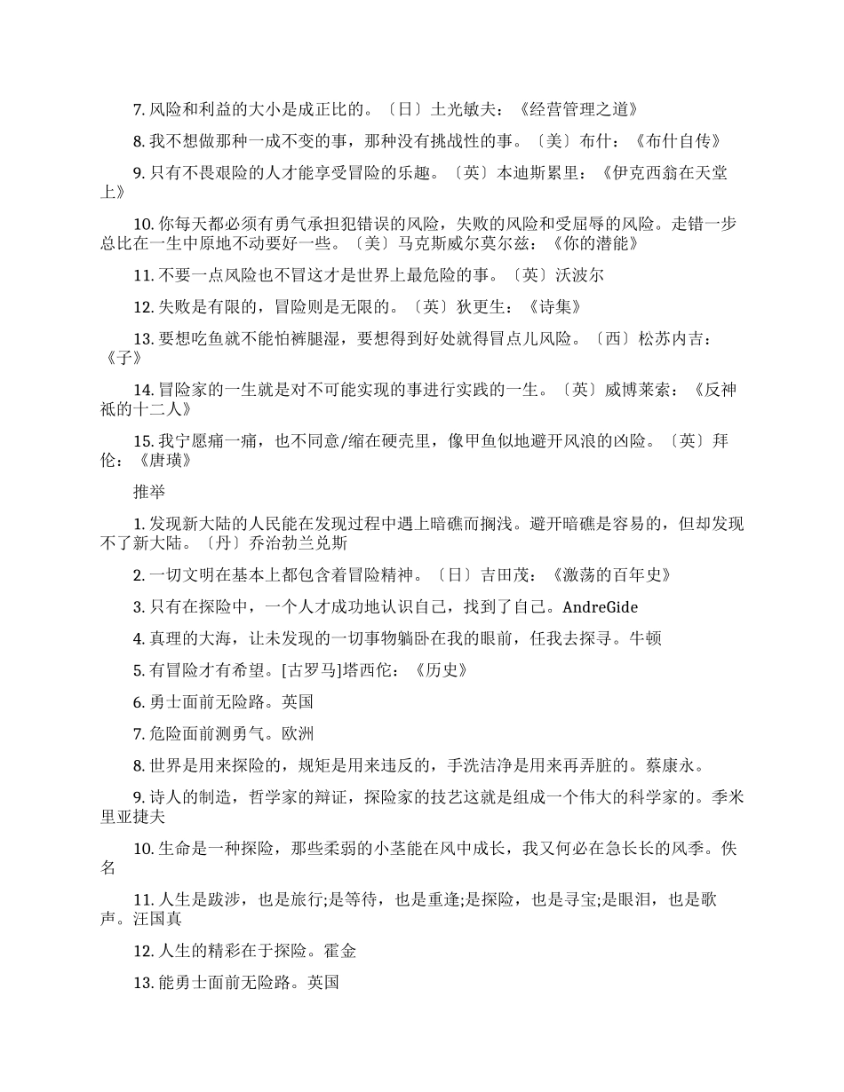 有关探险的励志名言_第2页