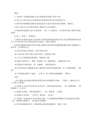有关探险的励志名言