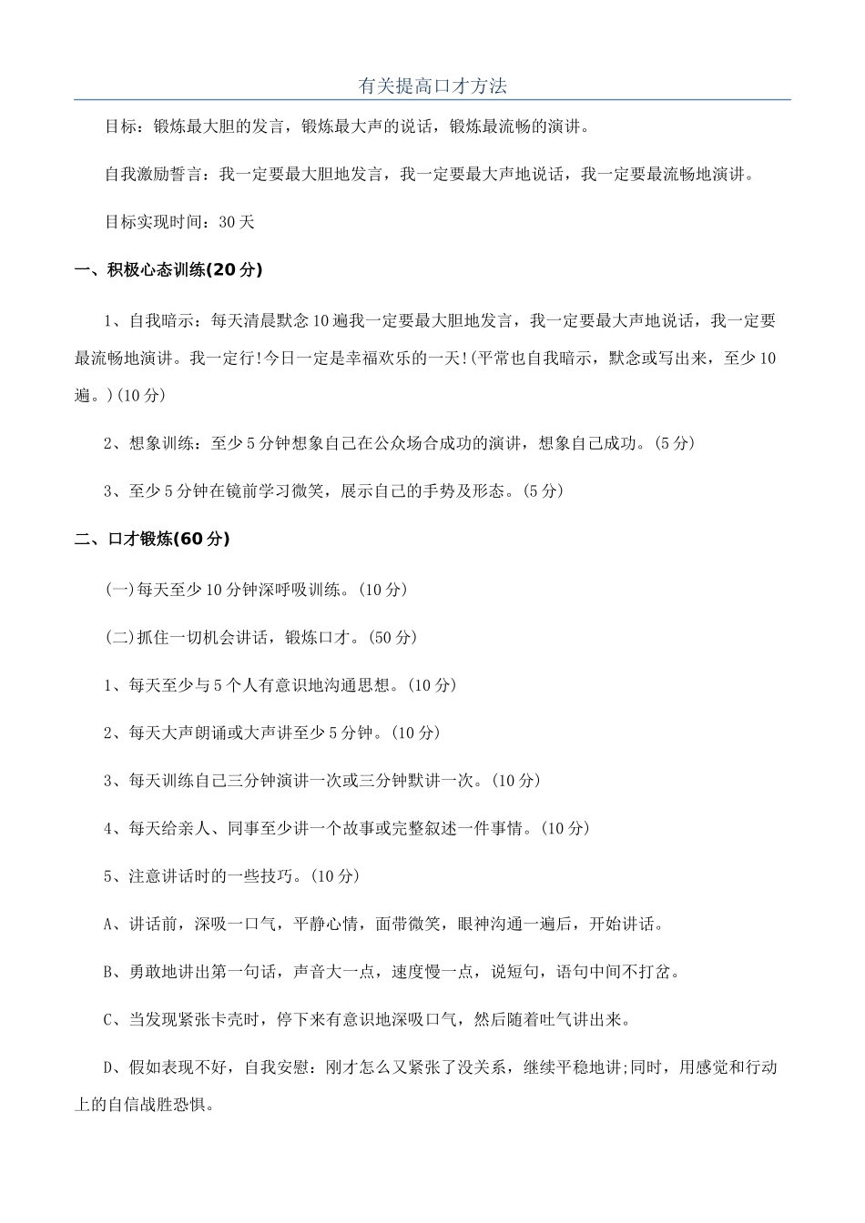 有关提高口才方法_第1页