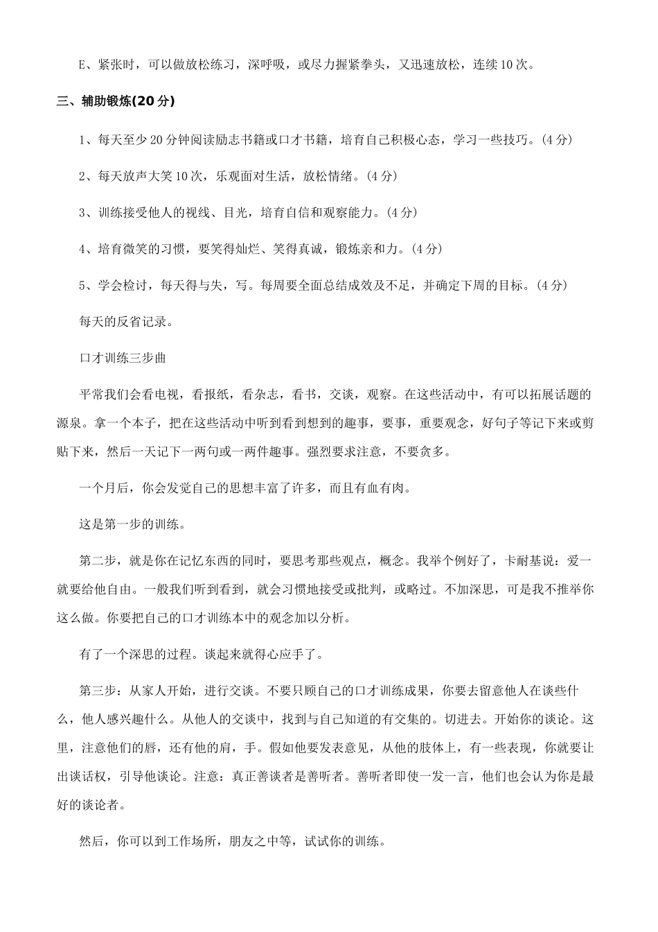 有关提高口才方法_第2页