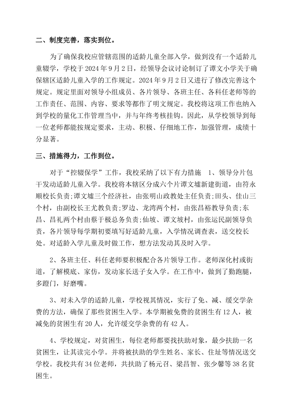 有关控辍保学工作总结范文2篇_第2页