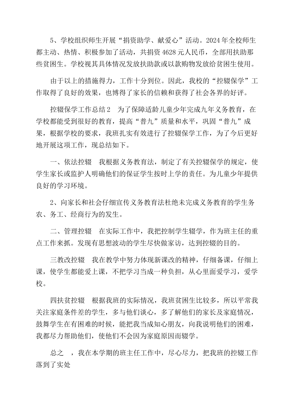 有关控辍保学工作总结范文2篇_第3页