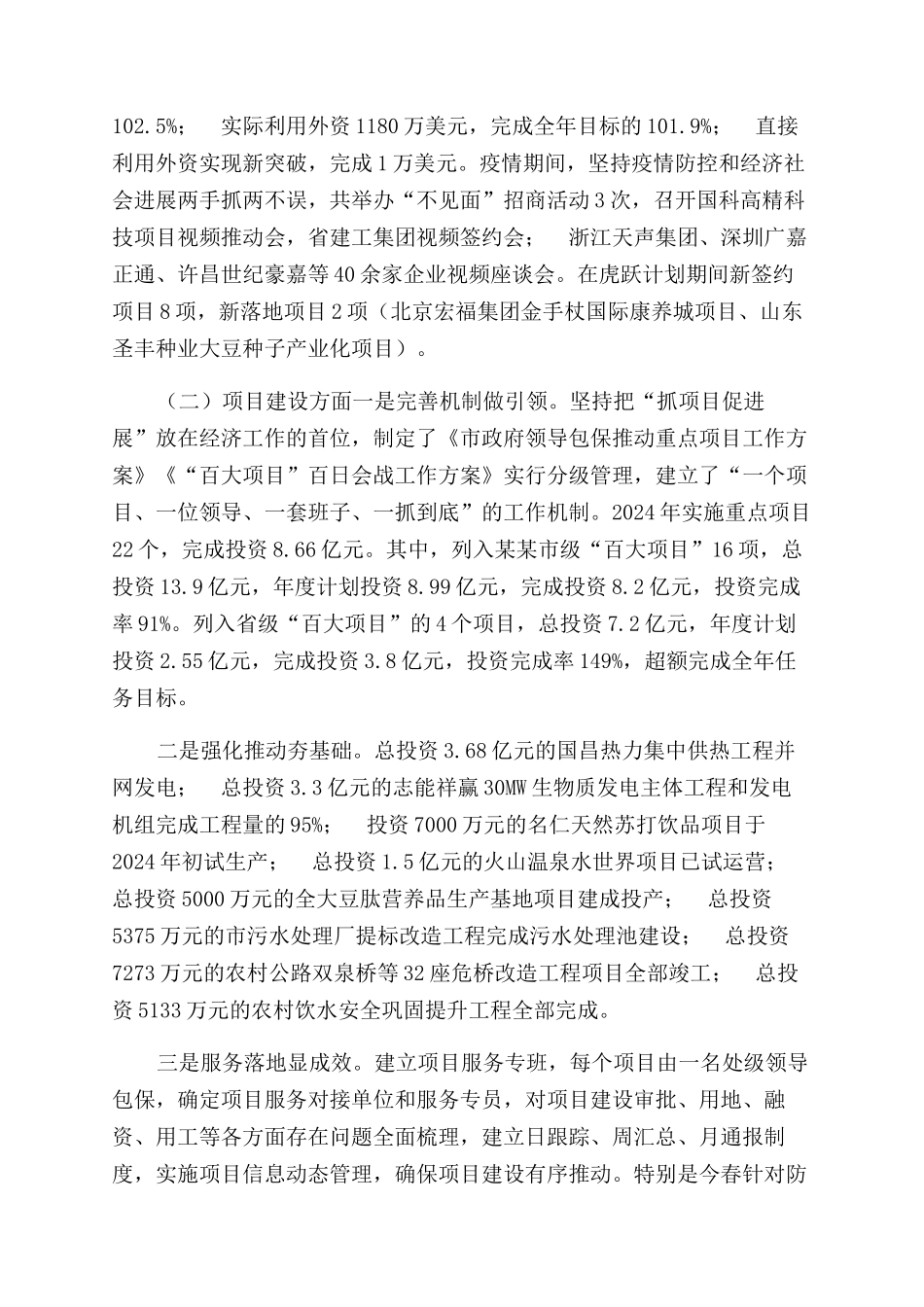 有关招商引资和项目建设推进情况报告范文_第2页