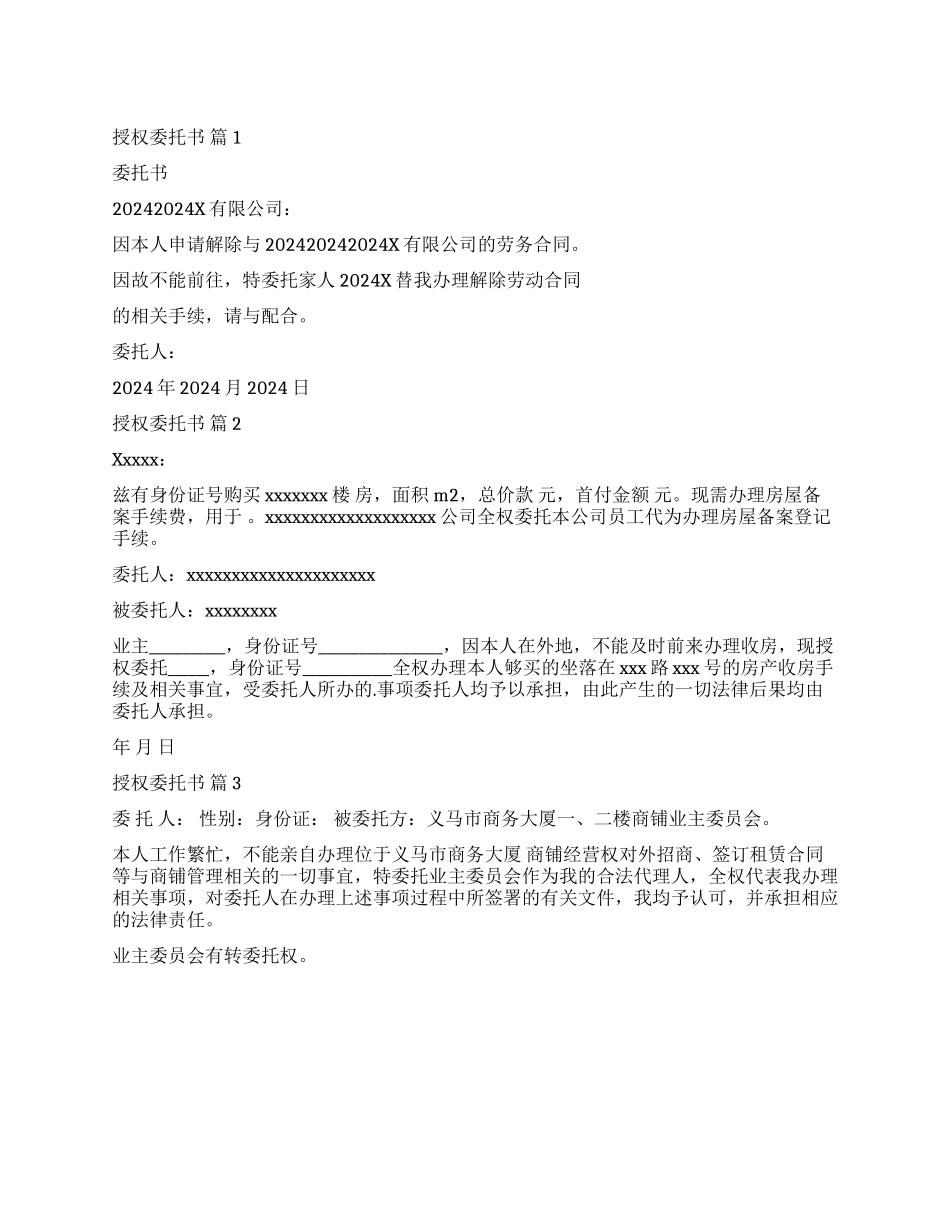 有关授权委托书三篇_第1页