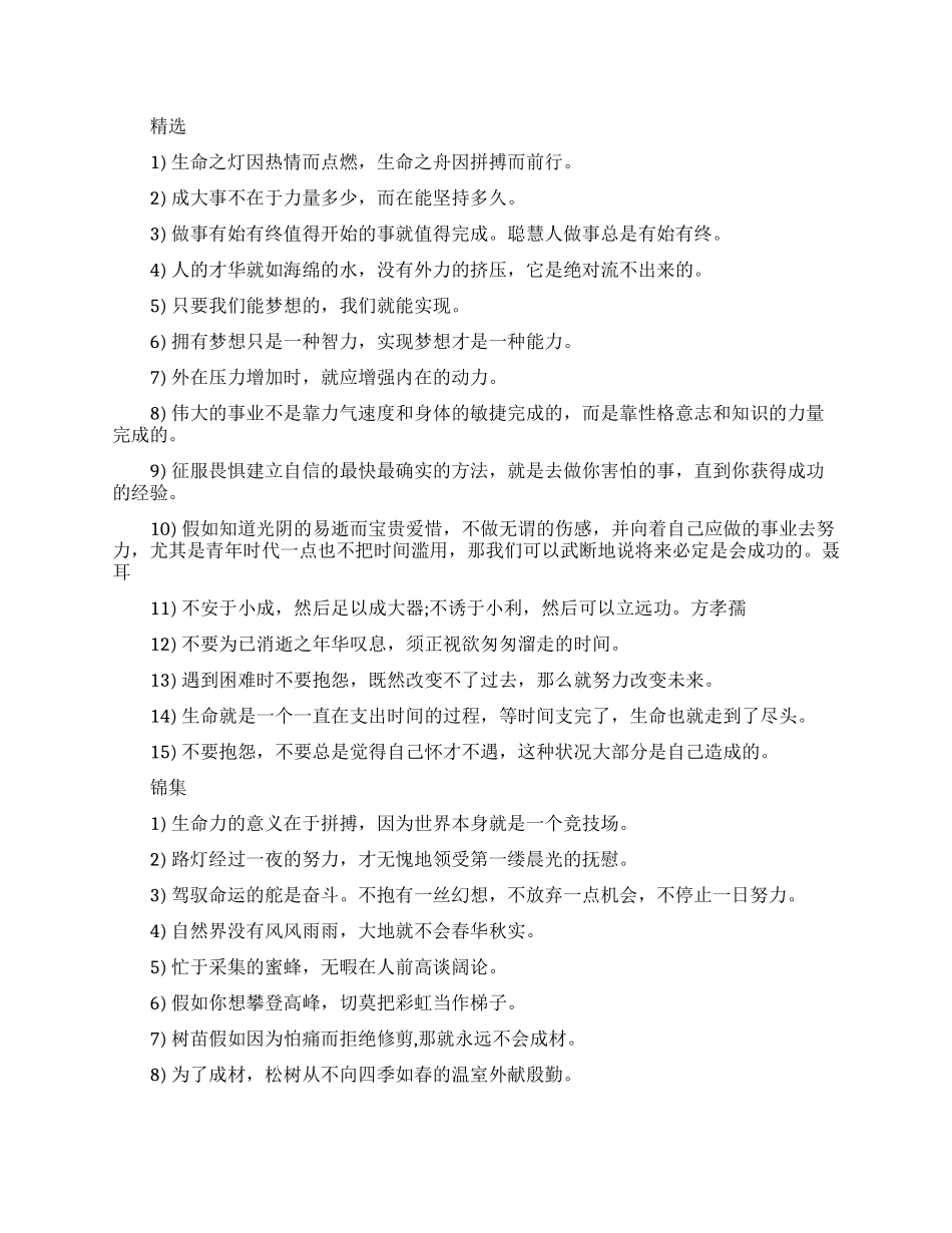 有关拼搏的励志名言_第1页