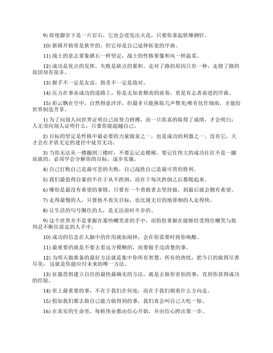 有关拼搏的励志名言_第2页