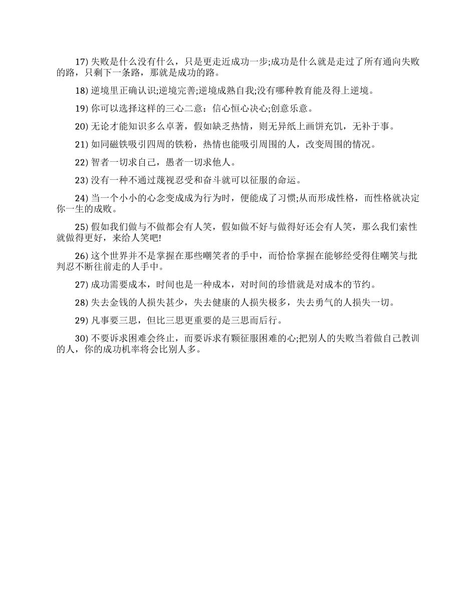 有关拼搏的励志名言_第3页