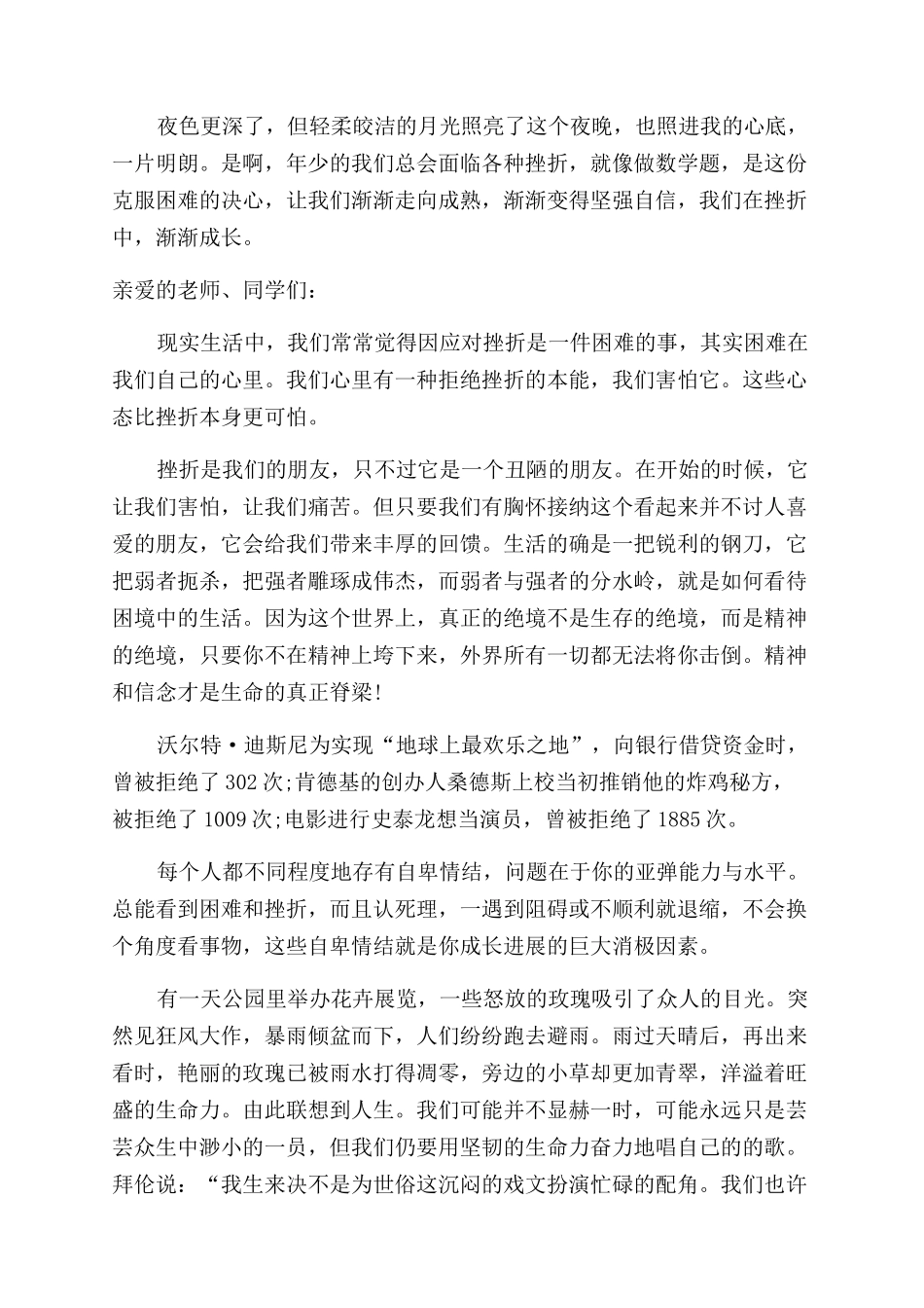 有关挫折与逆境的演讲稿范文_第2页