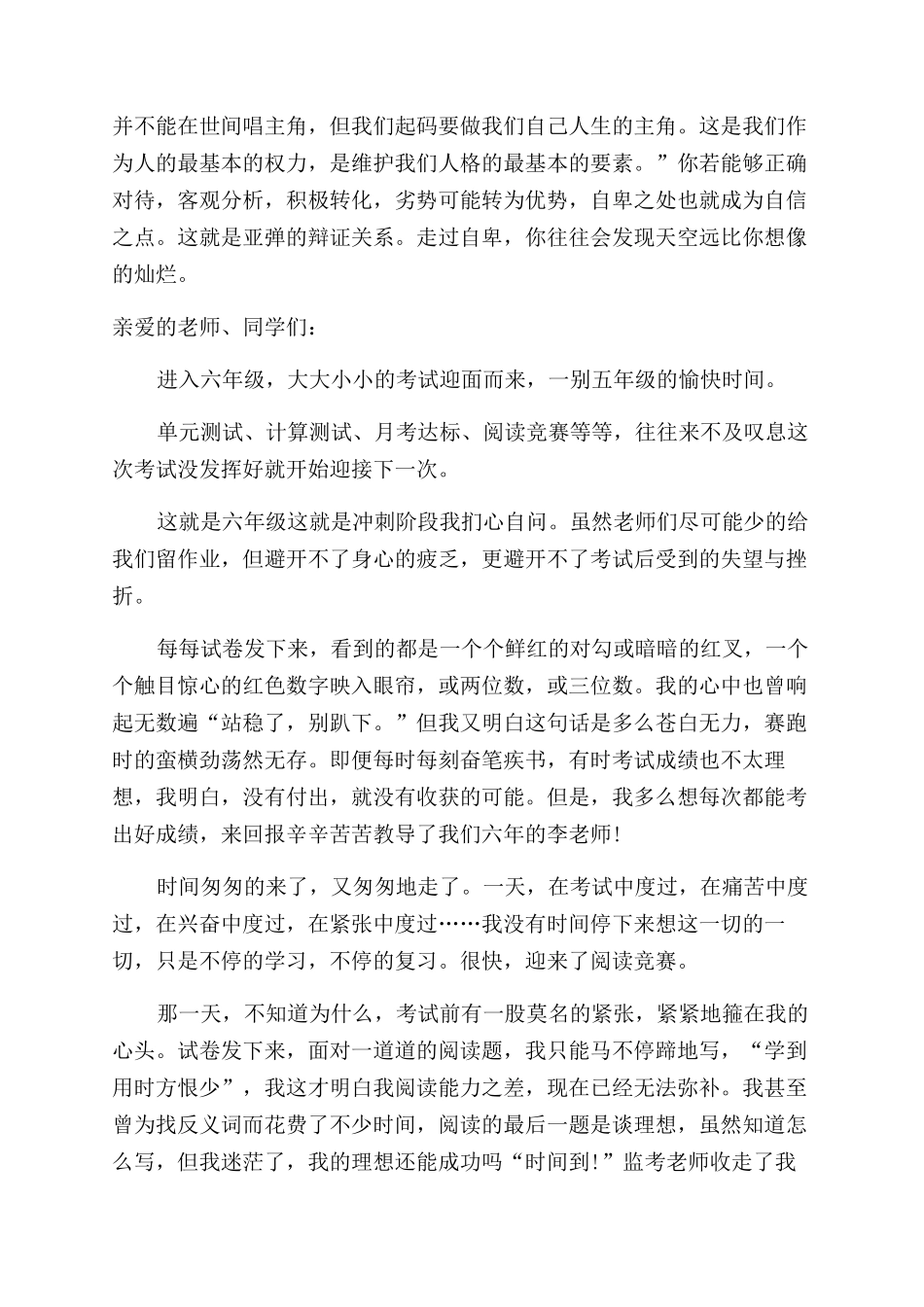 有关挫折与逆境的演讲稿范文_第3页