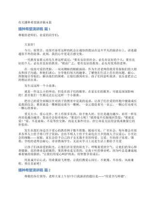 有关播种希望演讲稿4篇