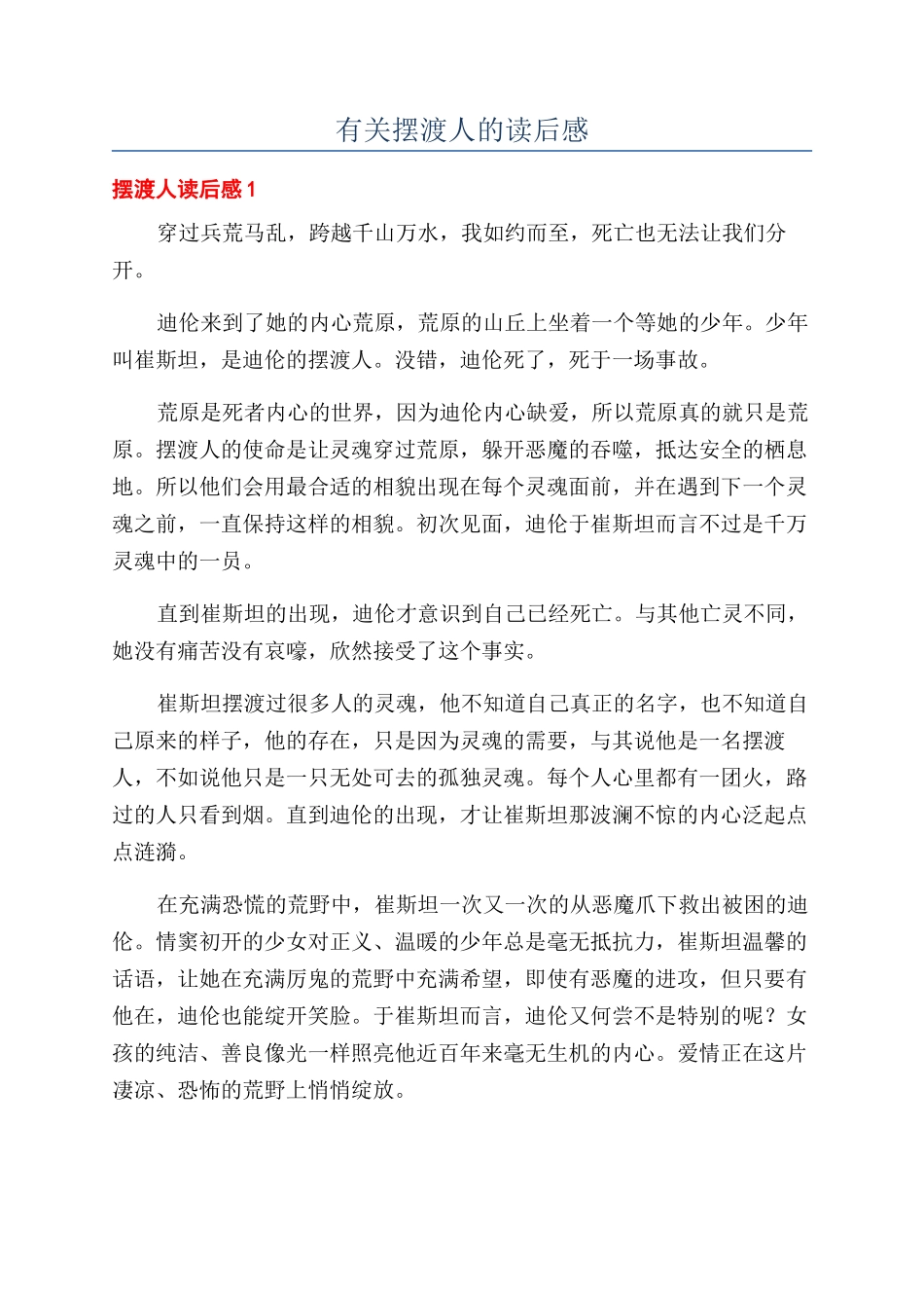 有关摆渡人的读后感_第1页