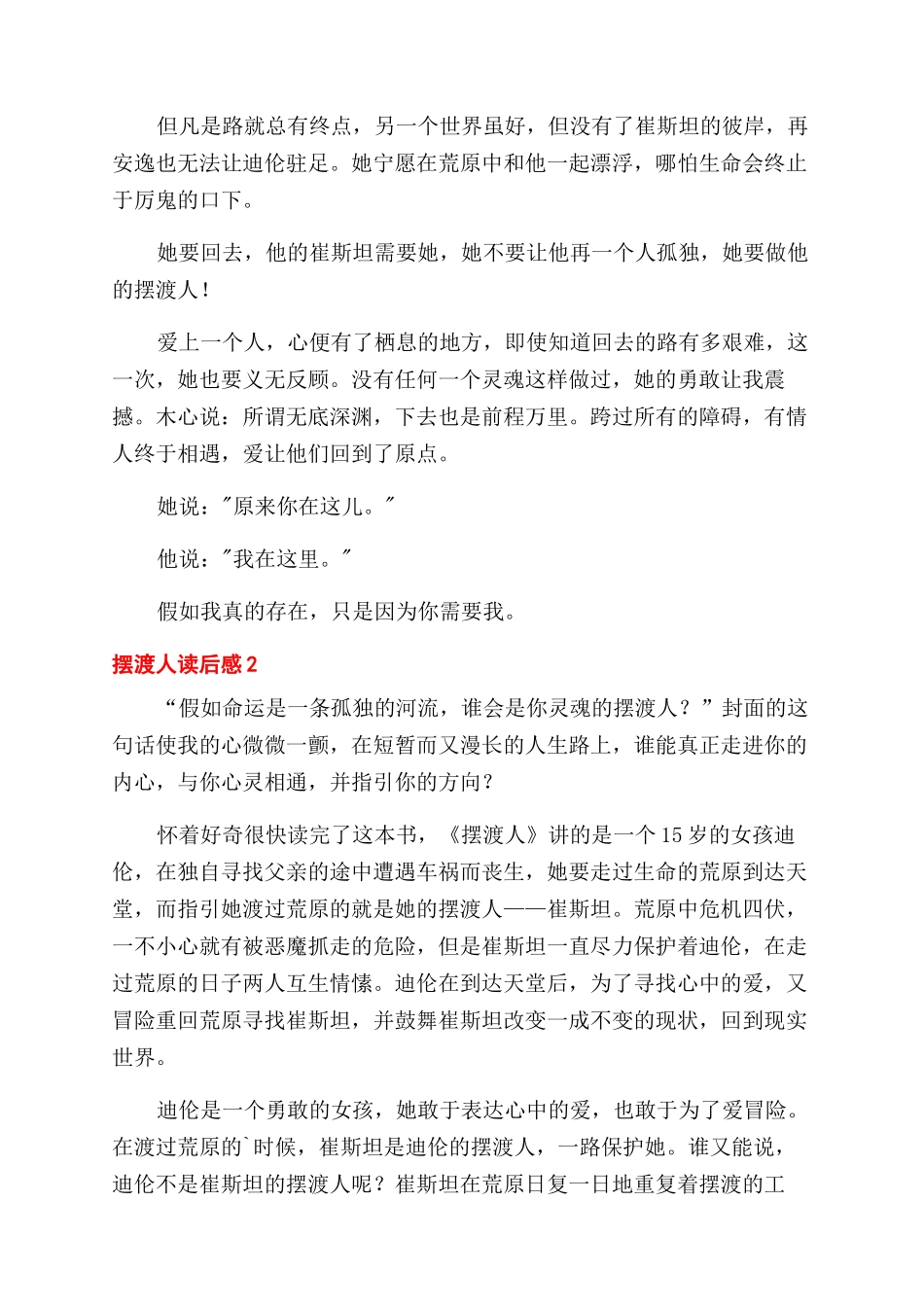 有关摆渡人的读后感_第2页