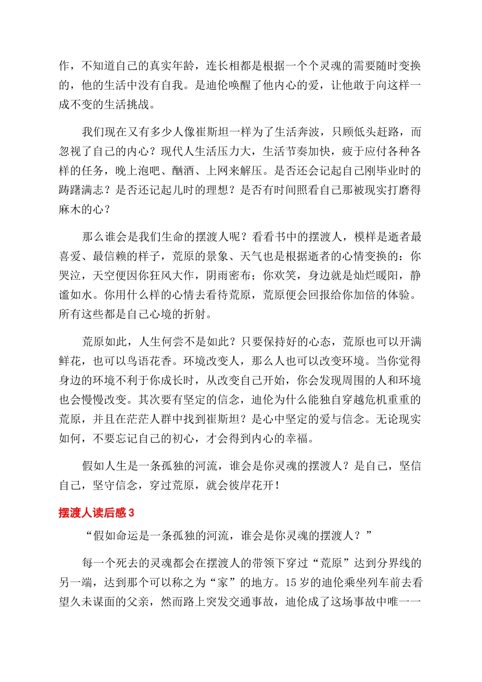 有关摆渡人的读后感_第3页