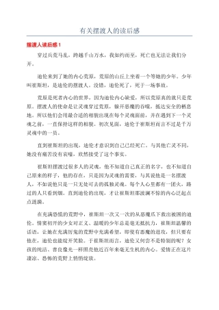 有关摆渡人的读后感