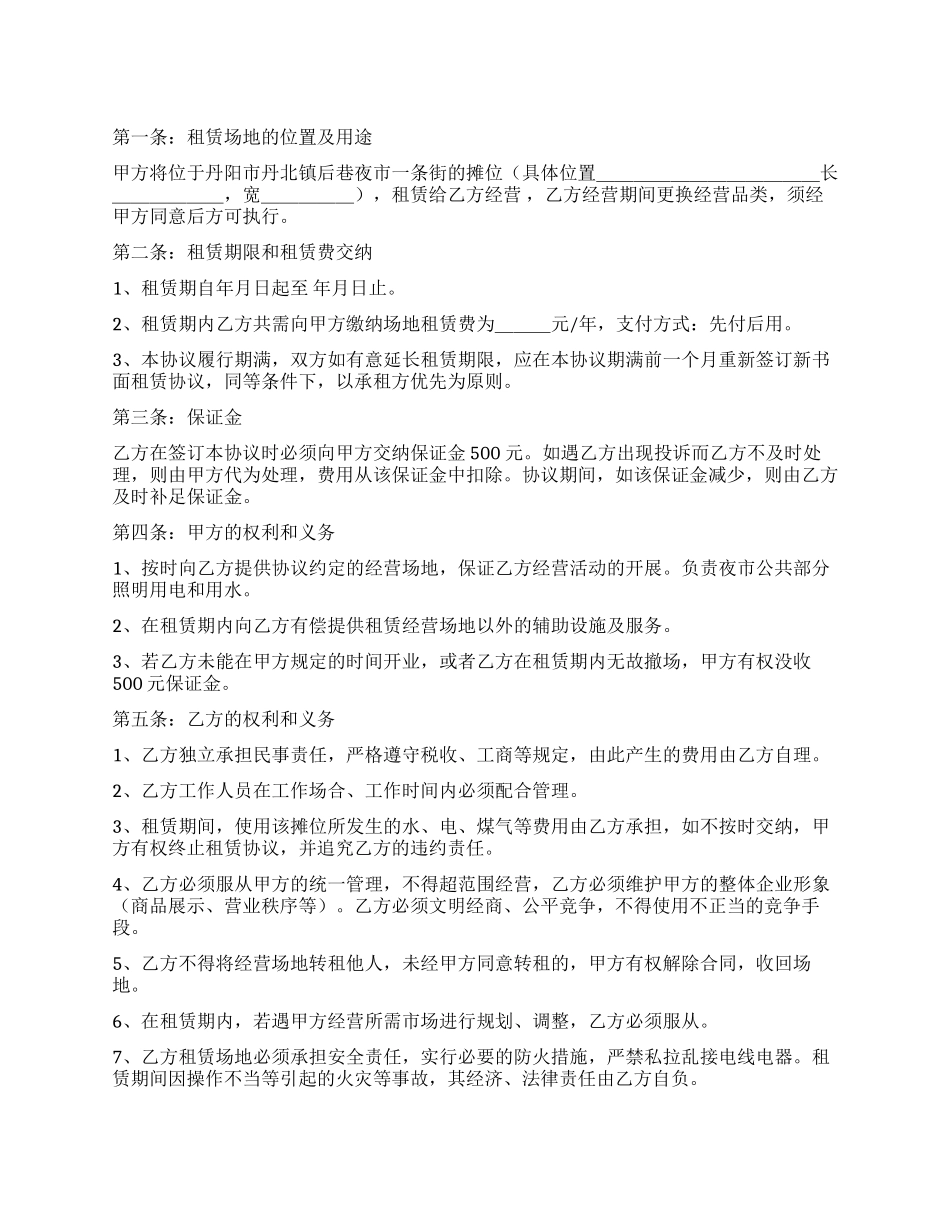 有关摊位租赁合同汇总10篇_第1页