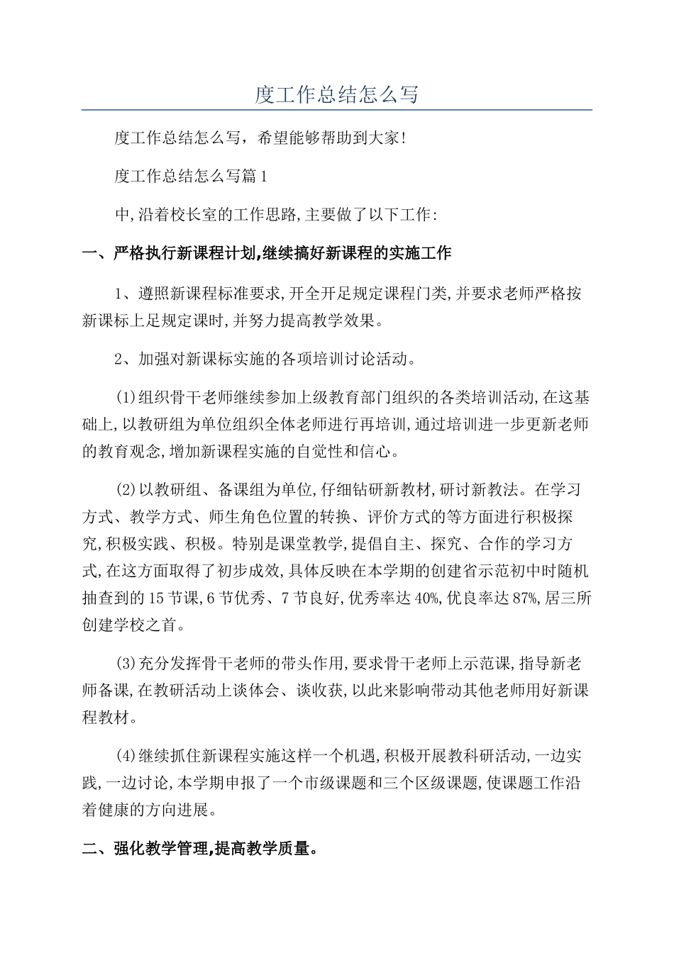 有关教务处年度工作总结怎么写_第1页