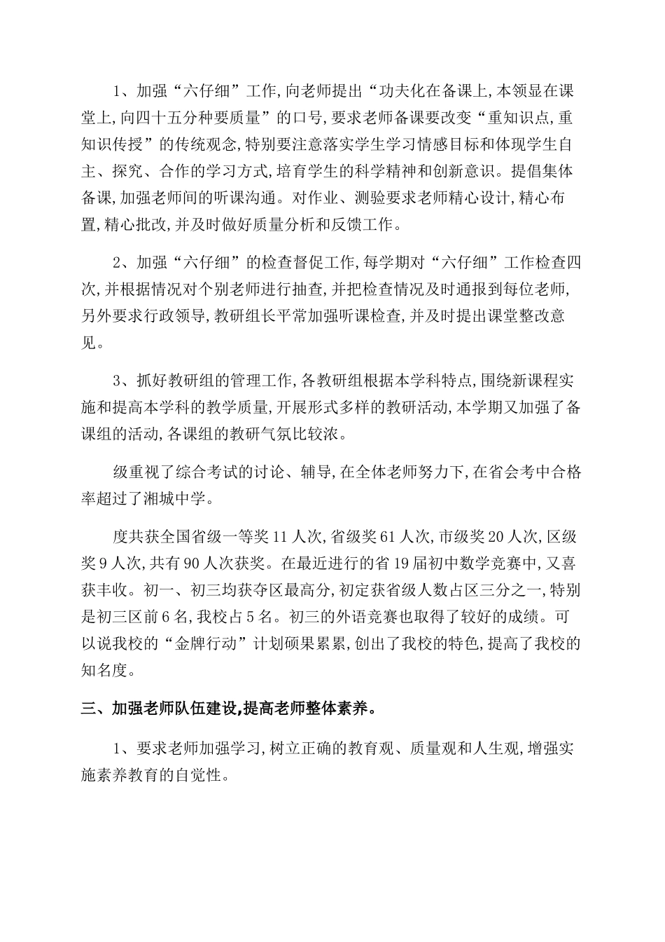 有关教务处年度工作总结怎么写_第2页