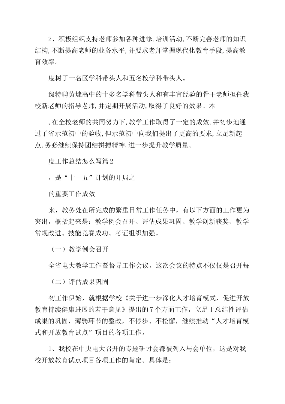 有关教务处年度工作总结怎么写_第3页