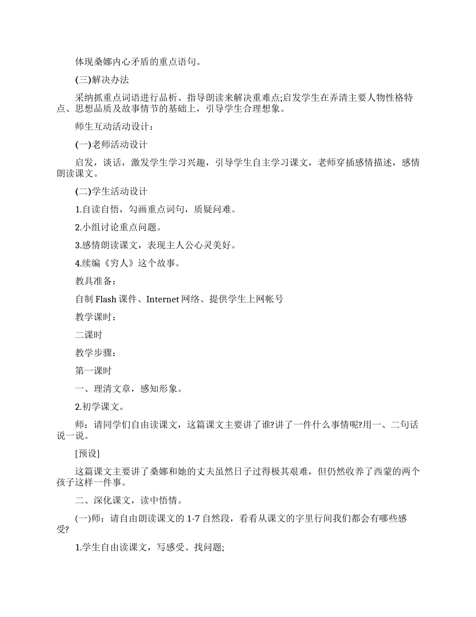 有关教学设计方案模板锦集6篇_第2页