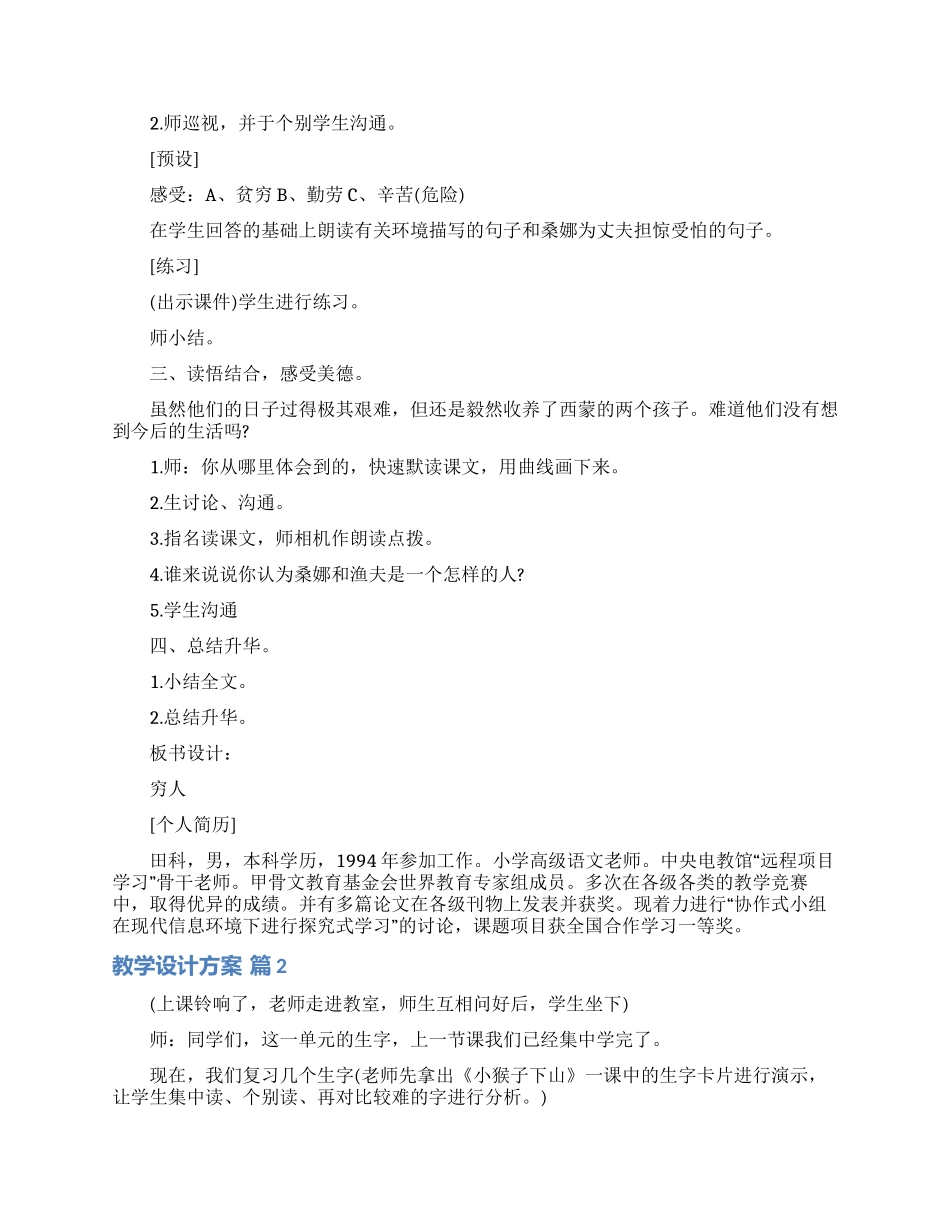 有关教学设计方案模板锦集6篇_第3页