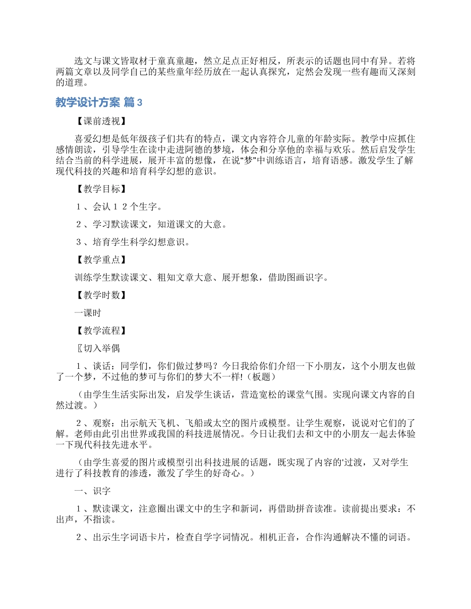 有关教学设计方案范文集锦六篇_第3页