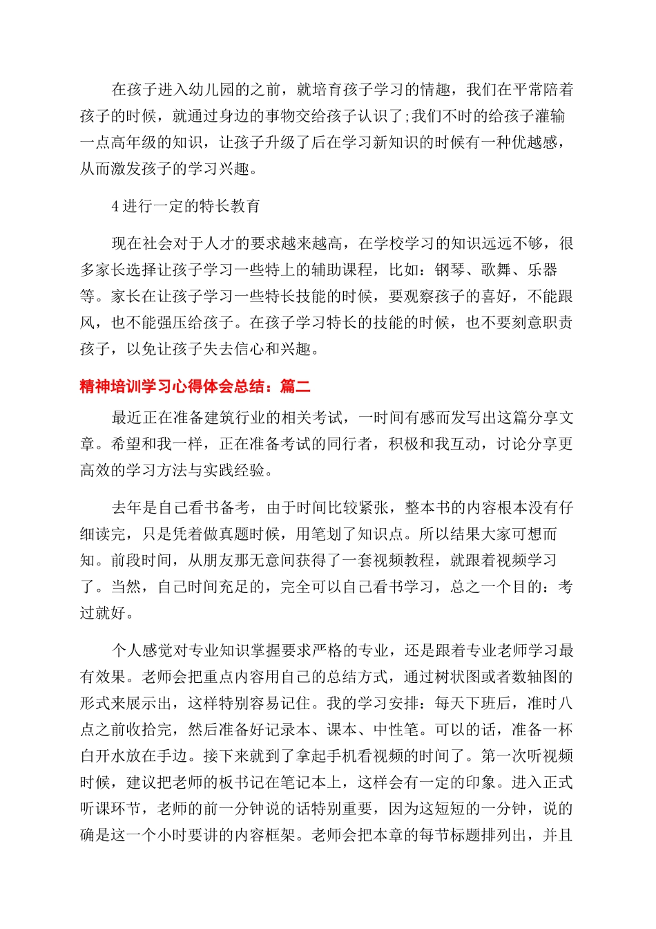 有关教师培训学习心得体会范文2024_第2页