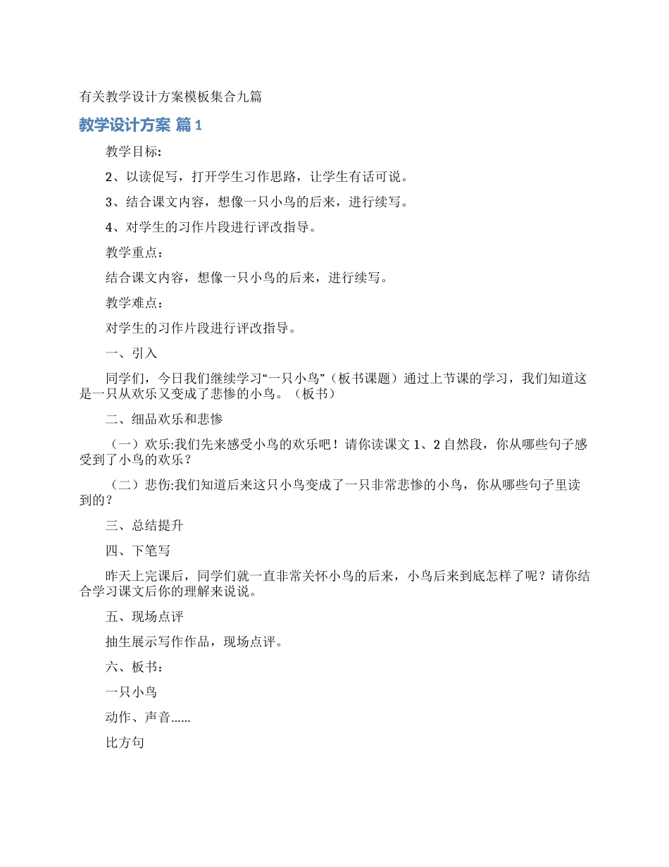 有关教学设计方案模板集合九篇_第1页