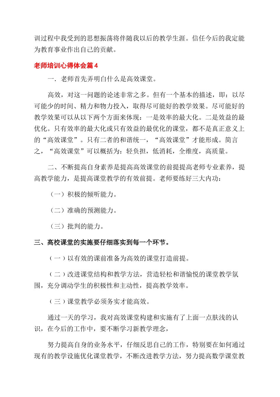 有关教师培训心得体会范文集锦九篇_第2页
