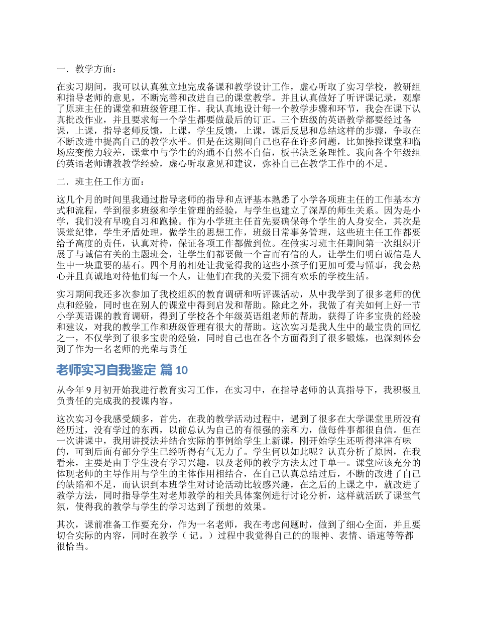 有关教师实习自我鉴定锦集10篇_第1页