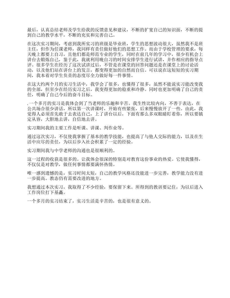 有关教师实习自我鉴定锦集10篇_第2页