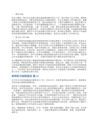 有关教师实习自我鉴定锦集10篇