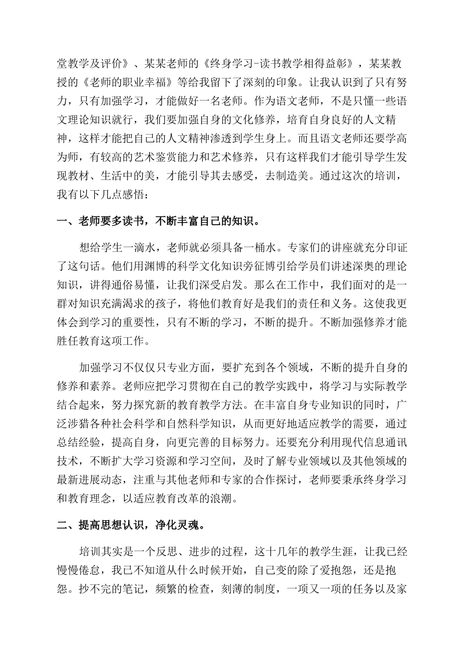 有关教师外出培训学习心得体会范文总结范文2024_第3页