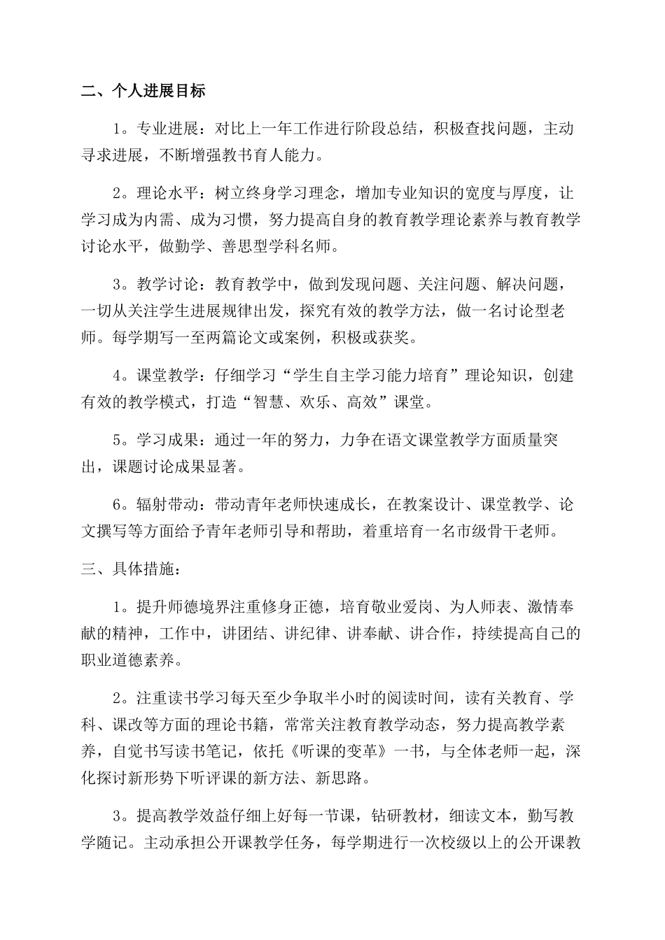 有关教师个人计划模板10篇_第2页