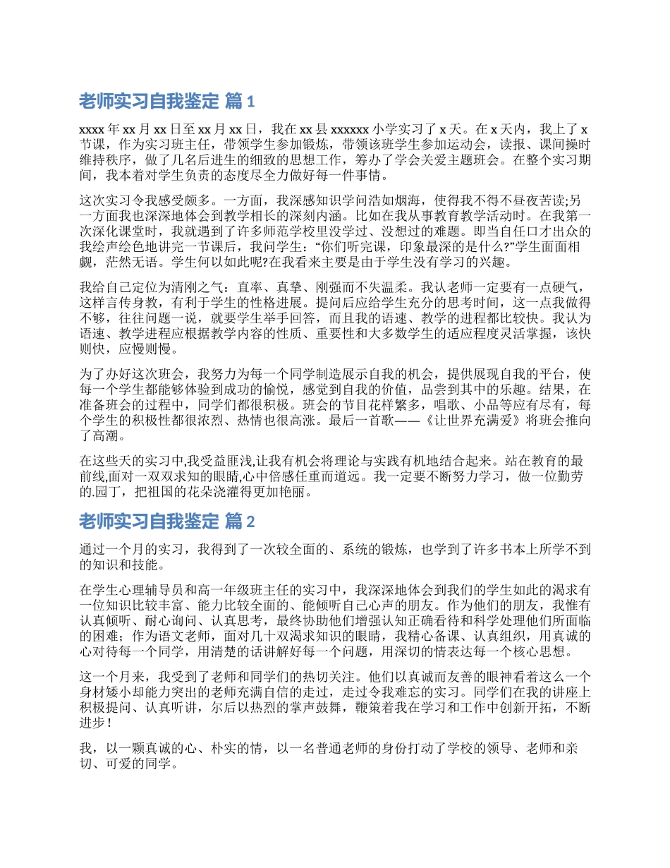 有关教师实习自我鉴定四篇_第1页