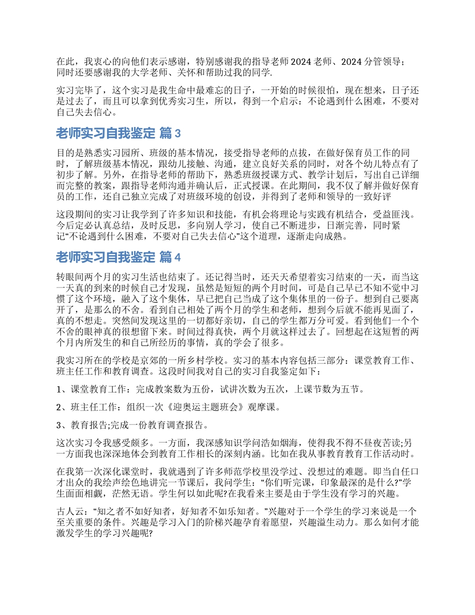有关教师实习自我鉴定四篇_第2页