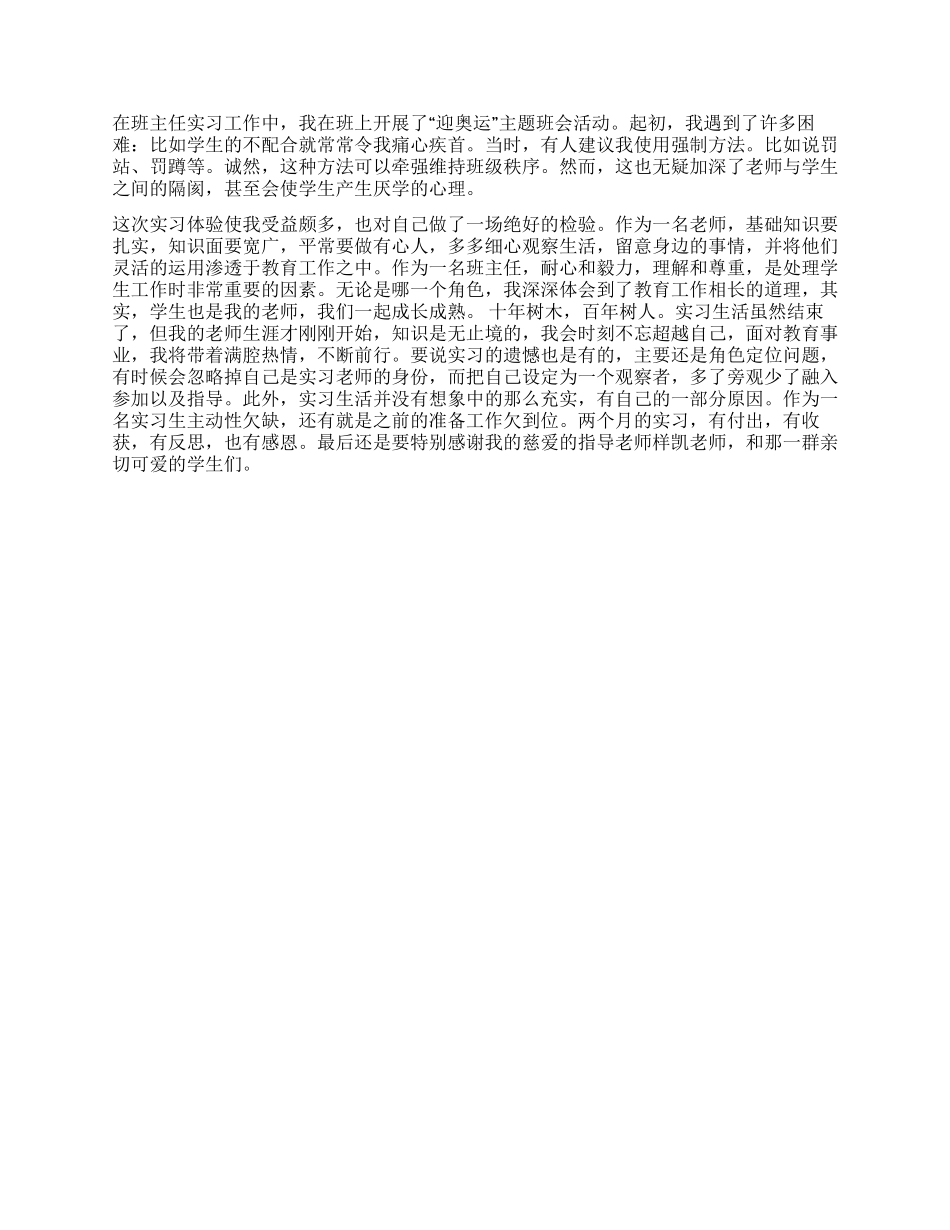 有关教师实习自我鉴定四篇_第3页