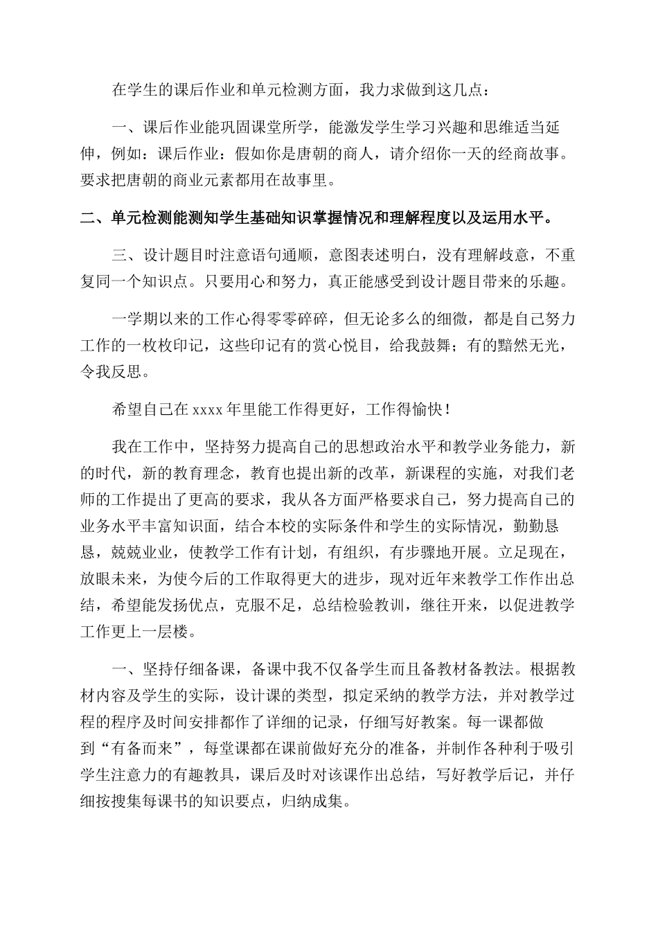 有关教师教学工作总结集锦合集_第2页