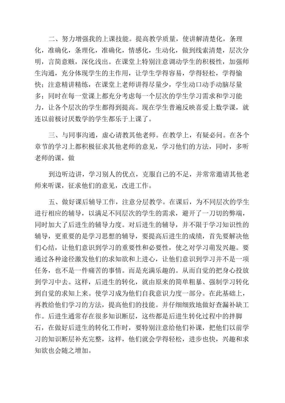 有关教师教学工作总结集锦合集_第3页