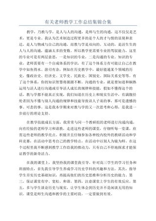 有关教师教学工作总结集锦合集